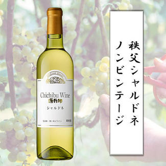秩父シャルドネ(ノンビンテージ)