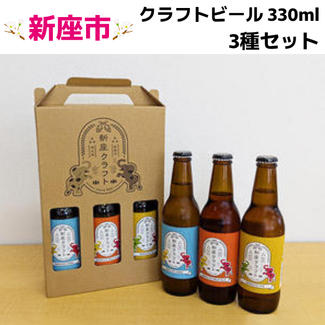 新座クラフト3種セット