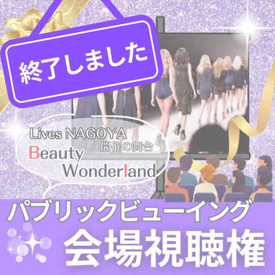 パブリックビューイング個展会場で視聴権