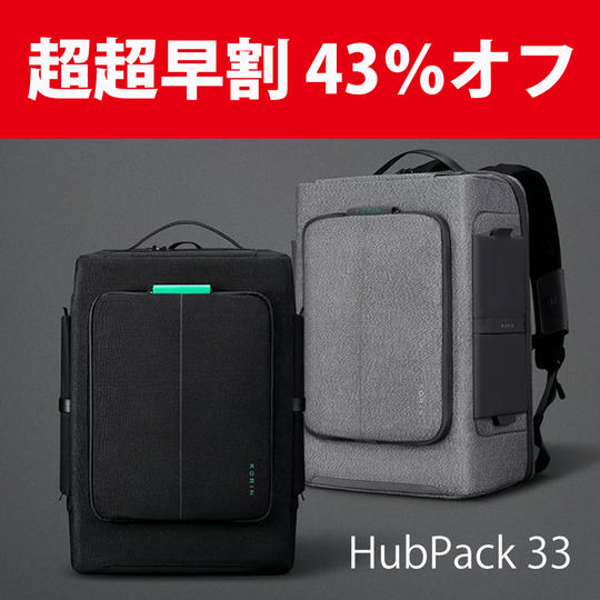 超々早割 43%オフ HubPack33  1点