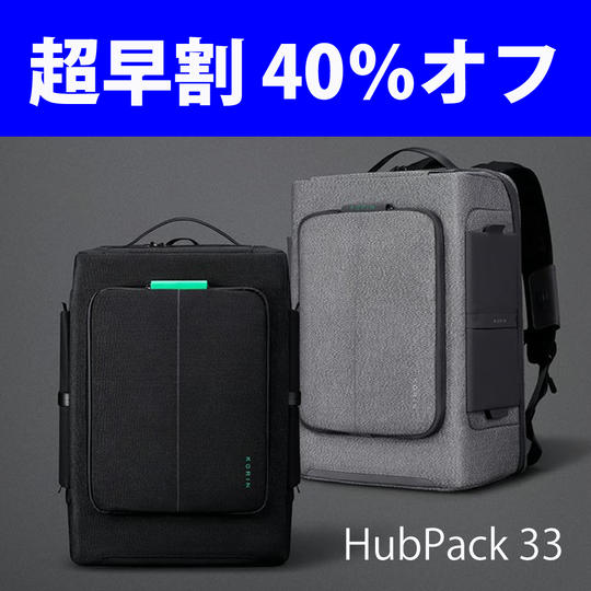 超早割 40%オフ HubPack33 1点