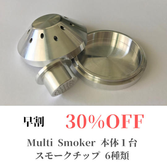【早割30%OFF】Smokerx1台・スモークチップ6種類