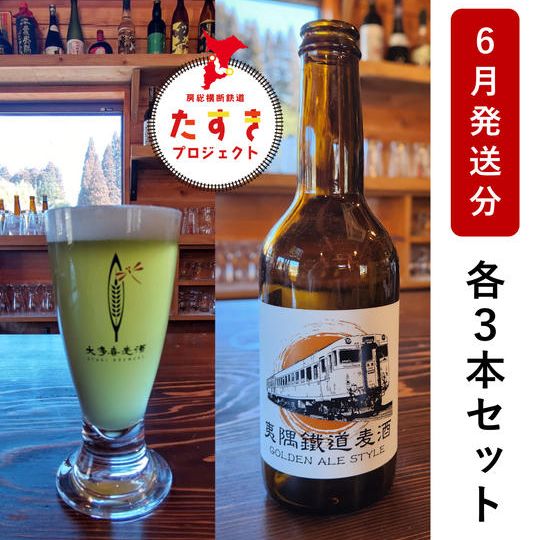 【6月中発送】たすきプロジェクト特別セット