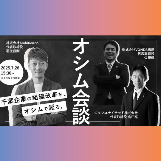 【7/26(土)】オシム会談参加チケット