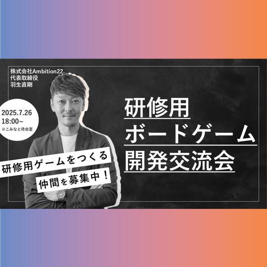 【7/26(土)】ゲーム開発交流会参加チケット