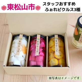 【管理栄養士監修】ふぉれピクルス3本ギフトセット
