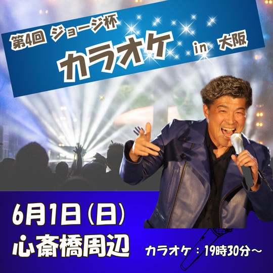 カラオケ参加権