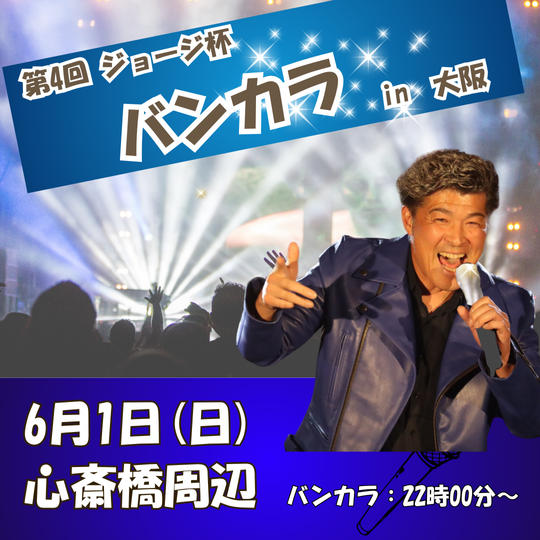 バンカラ参加権