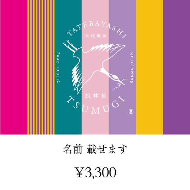 名前載せます
