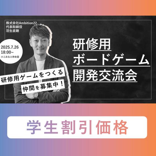 <学割>【7/26(土)】ゲーム開発交流会参加チケット