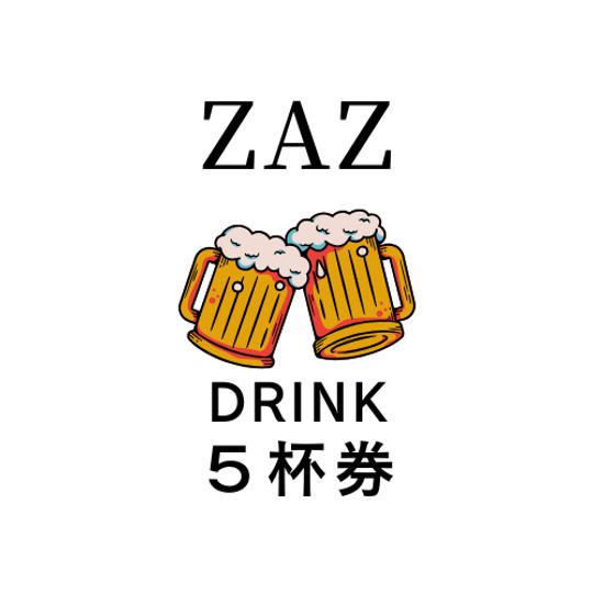 ドリンク５杯提供