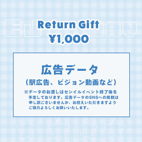 「HAPPY EJ DAY PROJECT 2025」を支援する