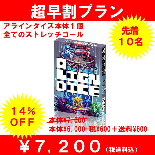 超早割プラン（本体価格１４％OFF）