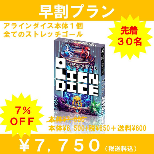 早割プラン（本体価格７％OFF）