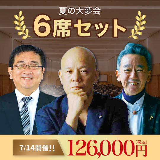 6席セット（SS席）