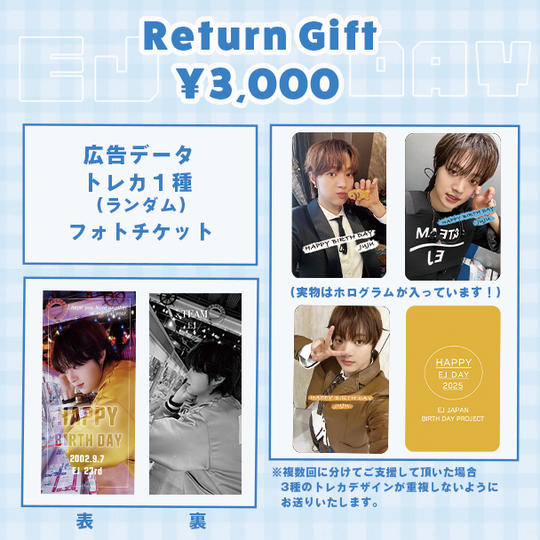 「HAPPY EJ DAY PROJECT 2025」を支援する