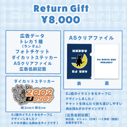 「HAPPY EJ DAY PROJECT 2025」を支援する