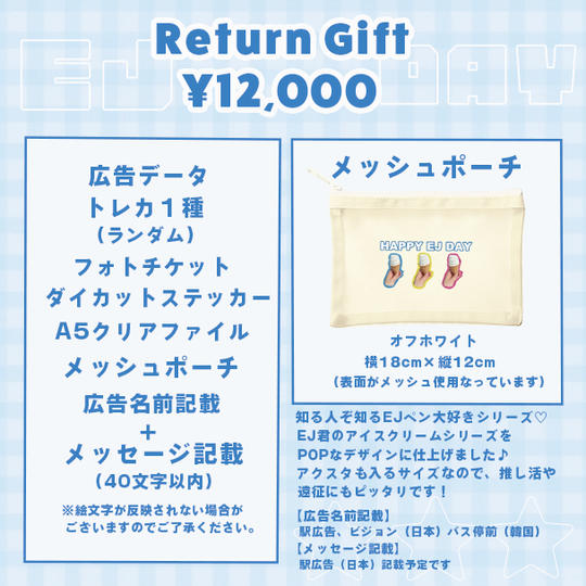 「HAPPY EJ DAY PROJECT 2025」を支援する