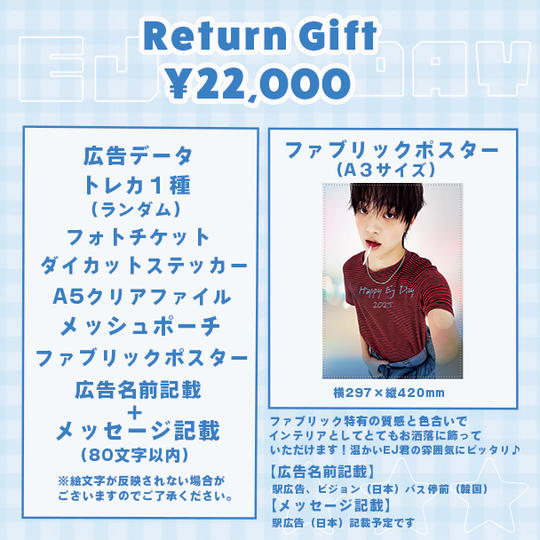 「HAPPY EJ DAY PROJECT 2025」を支援する