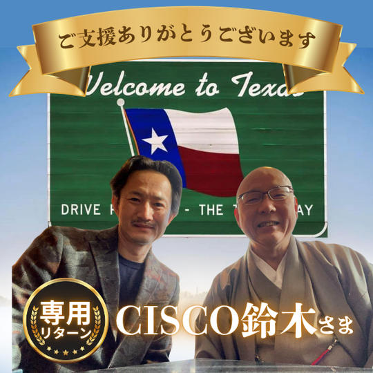 CISCO鈴木さま専用リターン