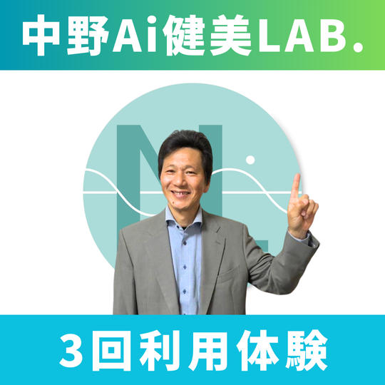 【3回体験】ニュースキャン体験