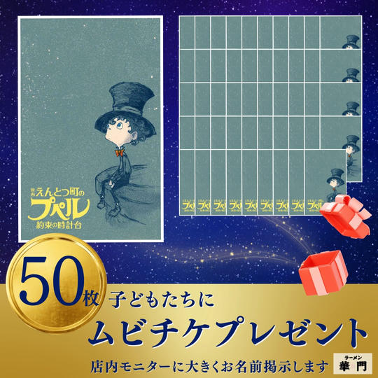 【50枚】子どもたちにムビチケ前売り券をプレゼントできる権