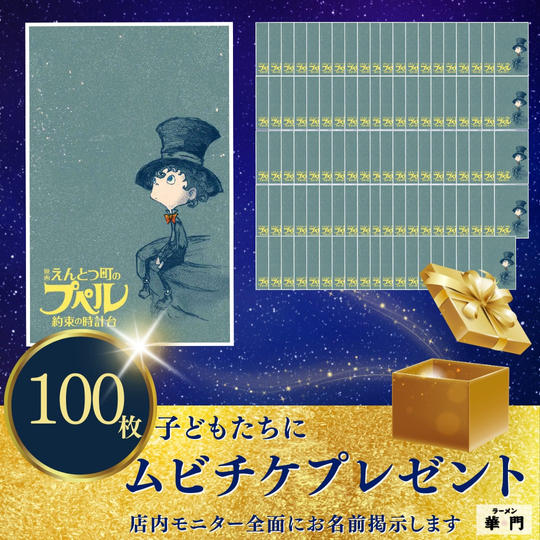 【100枚】子どもたちにムビチケ前売り券をプレゼントできる権