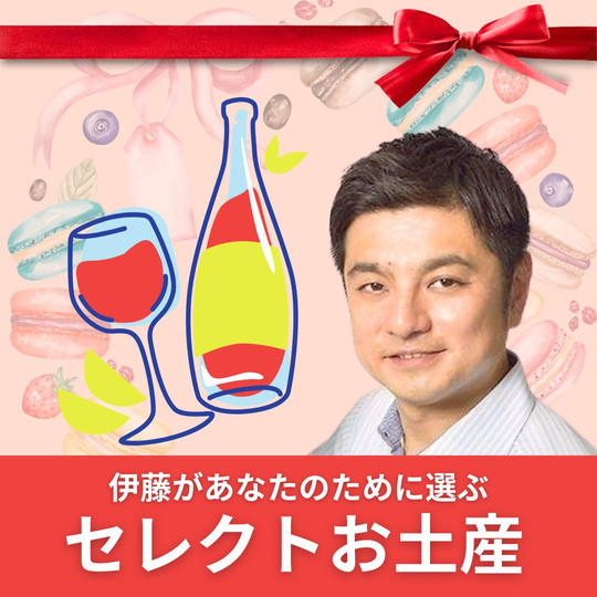 セレクトお土産