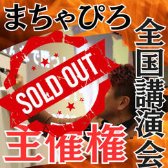 講演会主催権