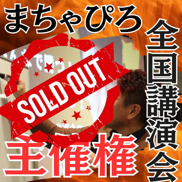 講演会主催権