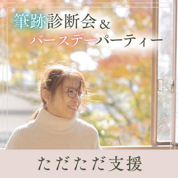 ただただ支援