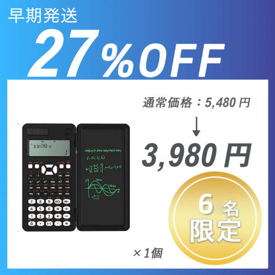 【超超早割】DIYスマート関数電卓 ×1セット