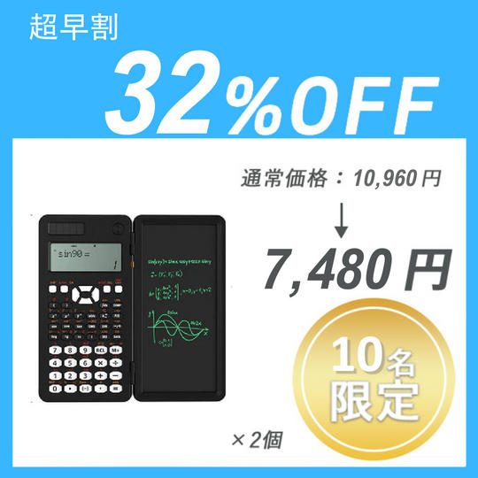【超早割】DIYスマート関数電卓 ×2セット