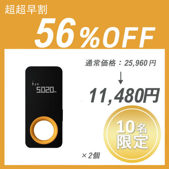 【超超早割】HOTO LASER KID ×２セット	