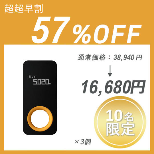 【超超早割】HOTO LASER KID ×３セット	