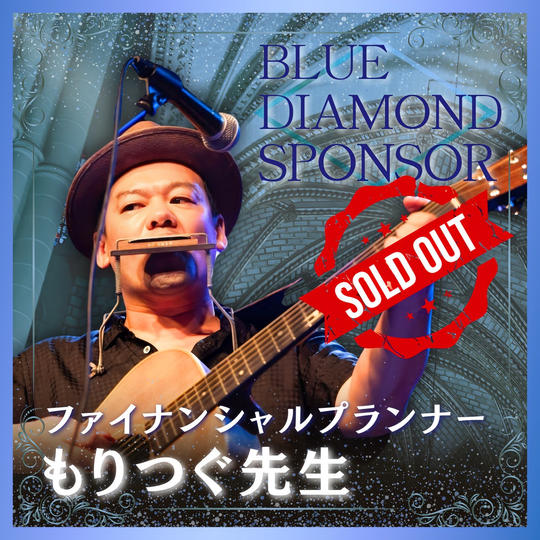 【森次美尊様 専用】講演会＋書籍ブルーダイヤモンドスポンサー