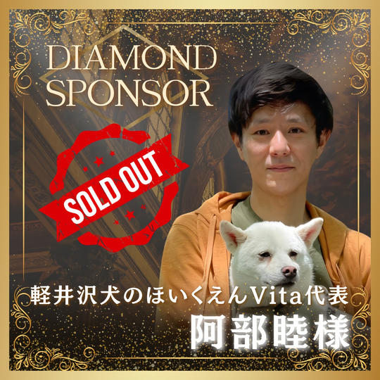 【阿部 睦様専用】書籍ダイヤモンドスポンサー