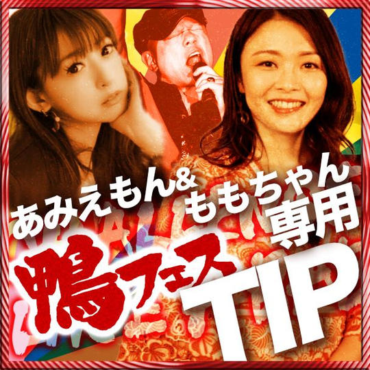 あみえんもん＆ももちゃんへの遠隔TIP【1口1,000円から】※複数口同時購入可能