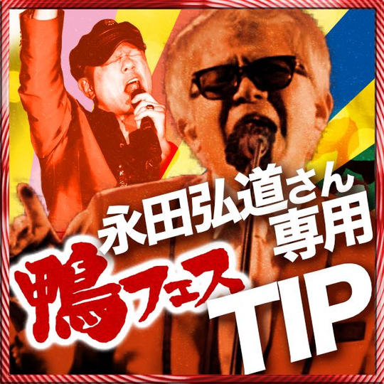 永田弘道さんへの遠隔TIP【1口1,000円から】※複数口同時購入可能