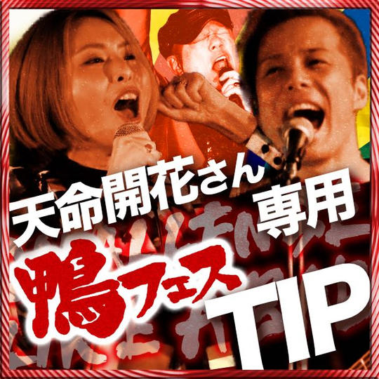 天命開花への遠隔TIP【1口1,000円から】※複数口同時購入可能