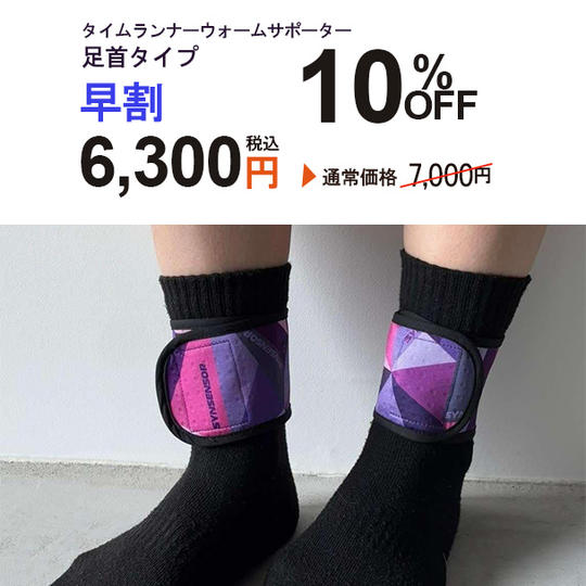 【10％OFF】足首サポーター