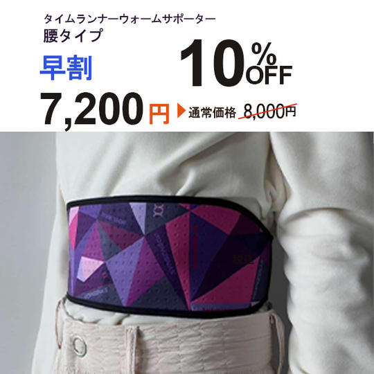 【10％OFF】腰サポーター