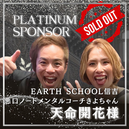 【天命開花様 専用】書籍プラチナスポンサー