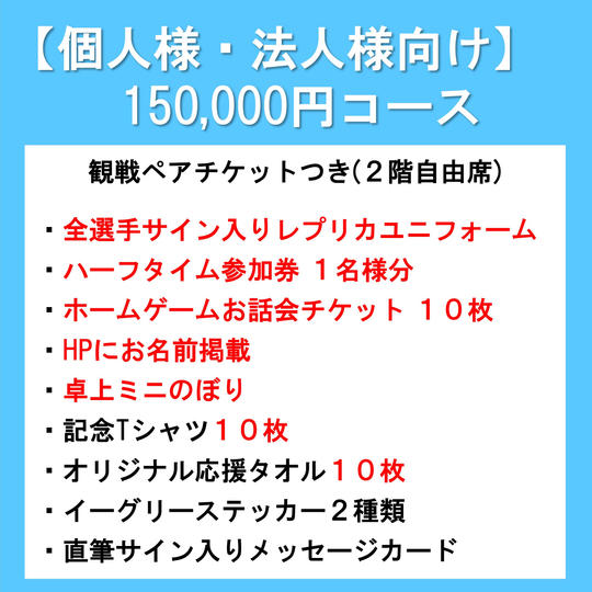 【個人様・法人様向け】 150,000円コース