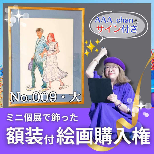 【ミニ個展で飾った額装付き絵画購入権（大）　No.9】額裏サイン付/送料込み