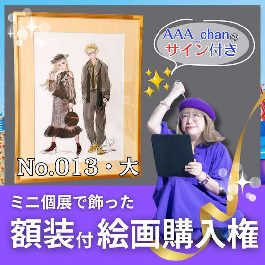 【ミニ個展で飾った額装付き絵画購入権（大）　No.13】額裏サイン付/送料込み