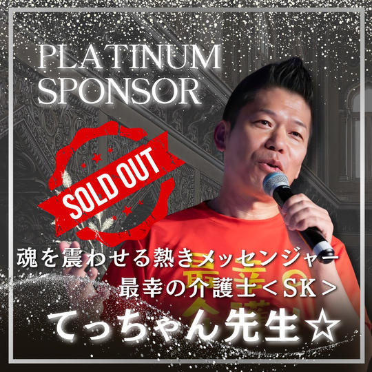 【てっちゃん先生☆専用】書籍プラチナスポンサー