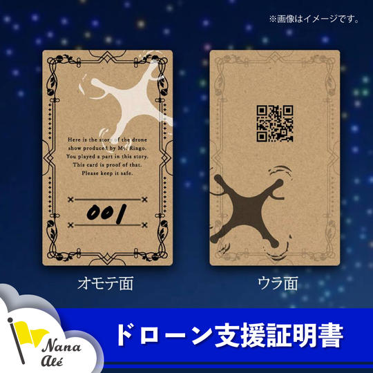 ドローン支援証明書