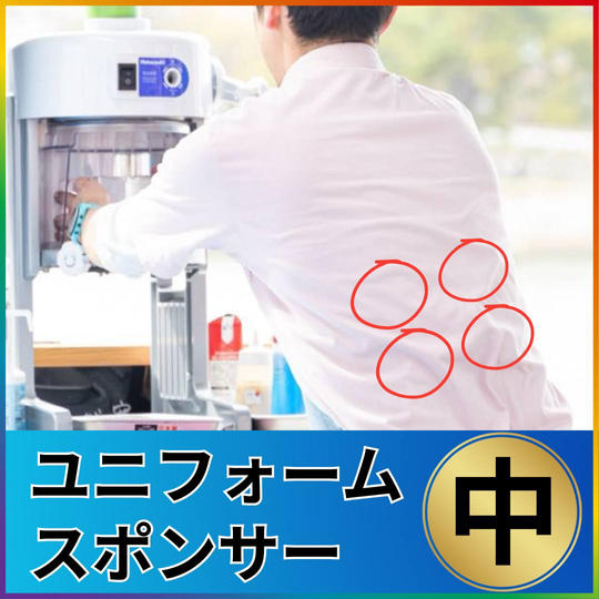 あなたのロゴを背負います！