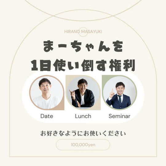 1113 まーちゃんを一日使い倒す権利